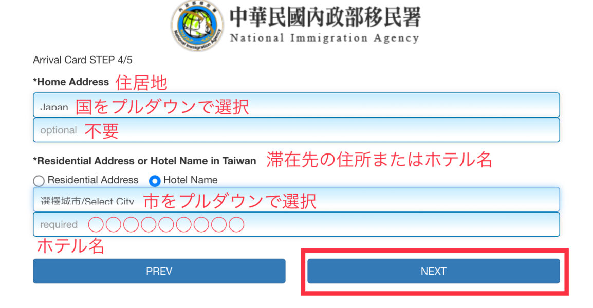 台湾入国カード オンライン申請