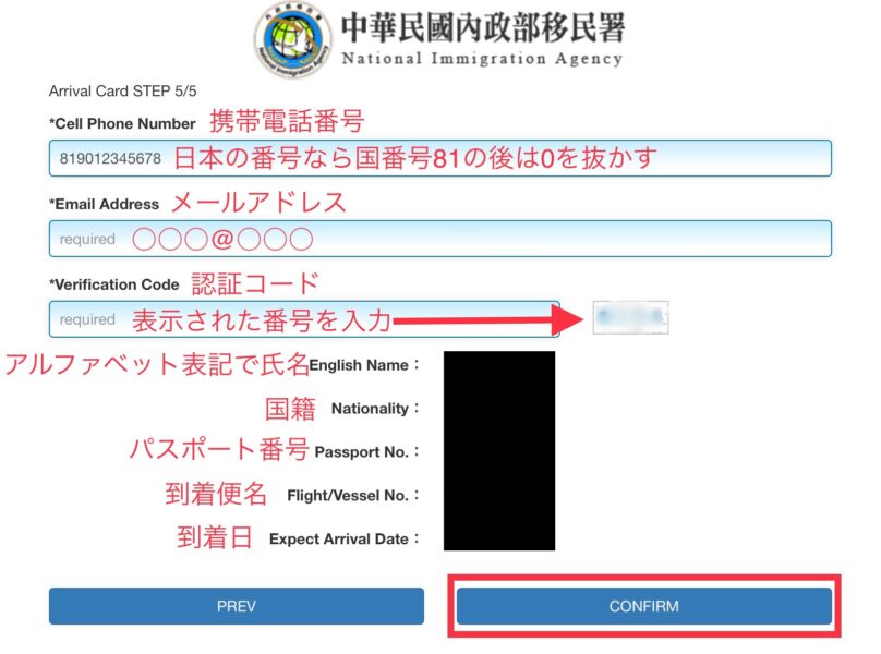 台湾オンライン入国カード申請