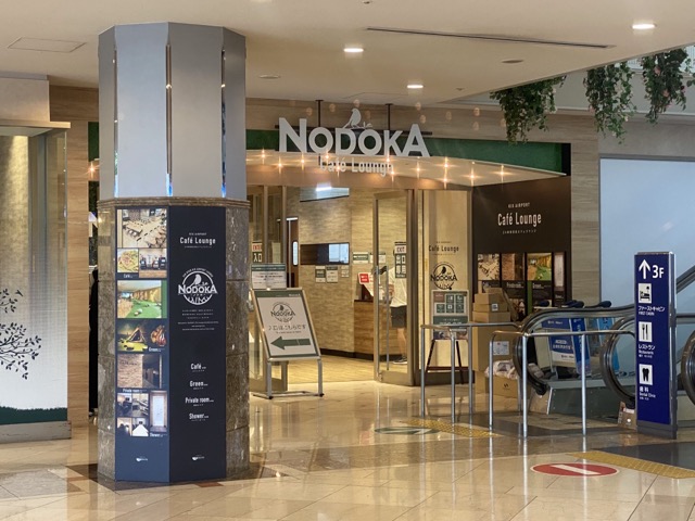 関西空港カフェラウンジNODOKAプライオリティパス