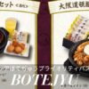 セントレアぼてぢゅうプライオリティパス