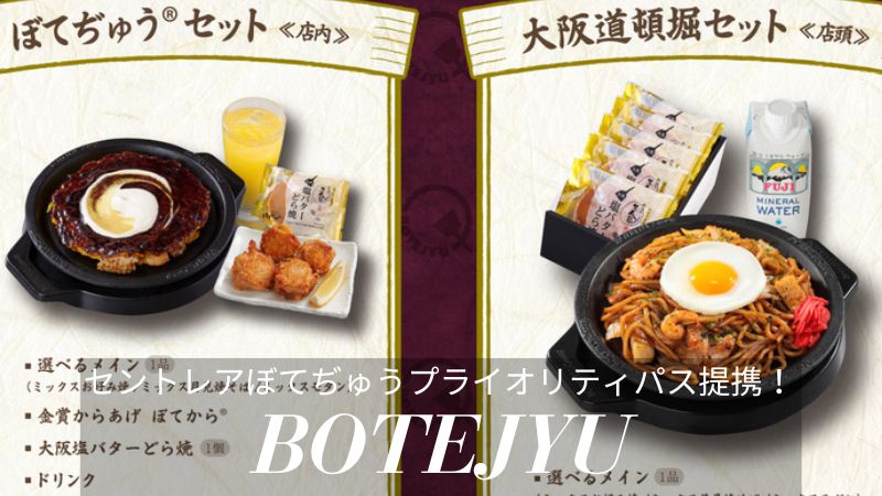 セントレアぼてぢゅうプライオリティパス