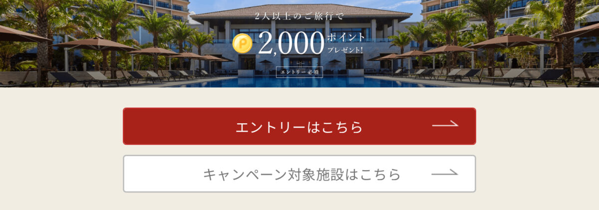 楽天トラベル LUXURY DAYS