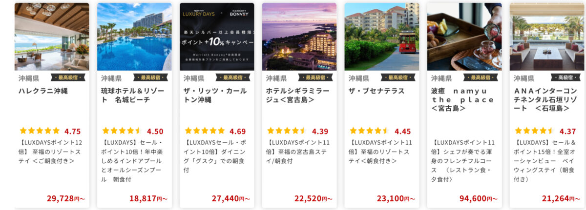 楽天トラベル ラグジュアリーデイズ