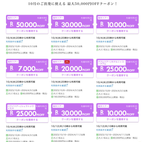 楽天トラベル ラグジュアリーデイズ