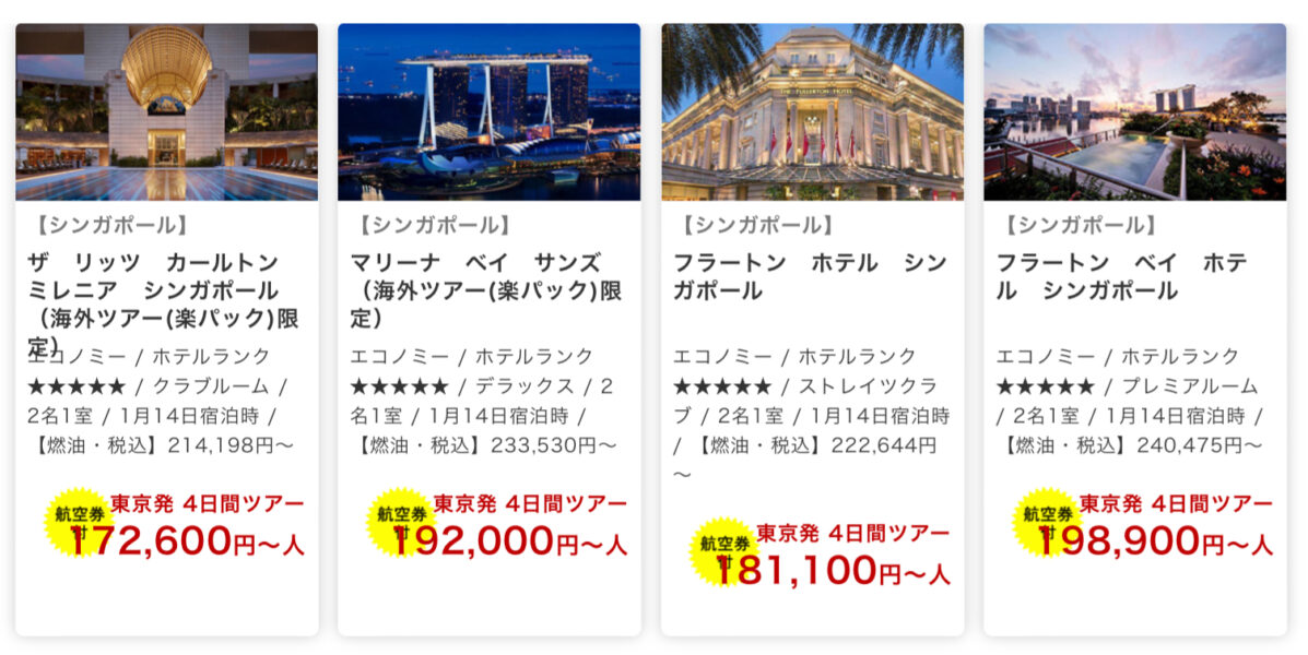 楽天トラベル ラグジュアリーデイズ