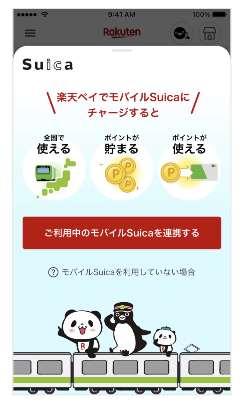 楽天ペイSuica