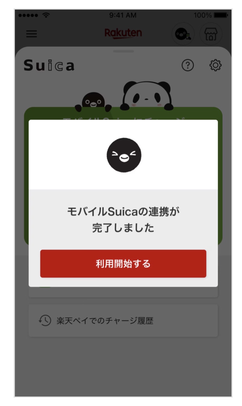 楽天ペイSuica