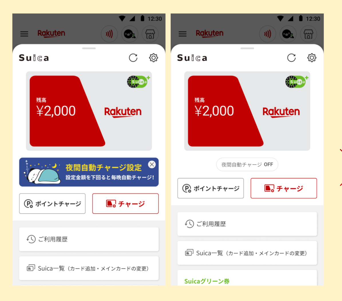 楽天ペイSuica夜間自動チャージ