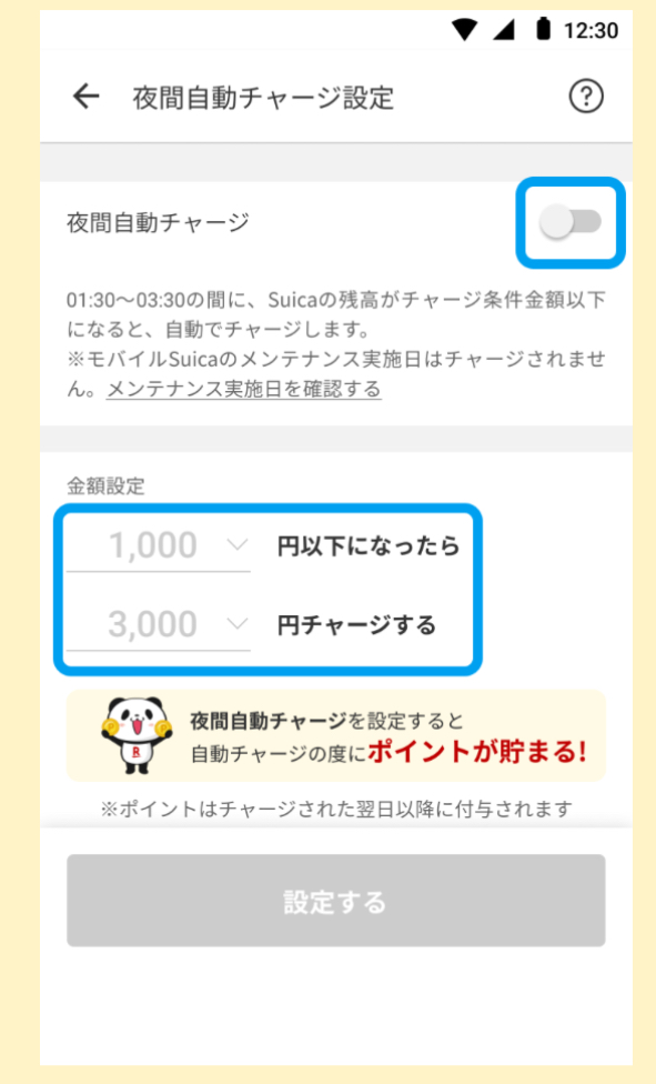 楽天ペイSuica夜間自動チャージ
