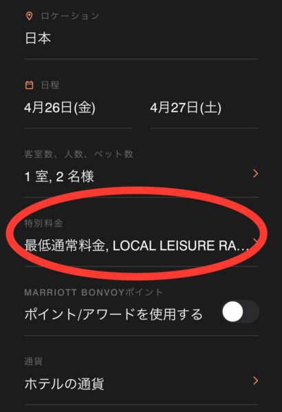 マリオットボンヴォイ プロモーションコード使い方