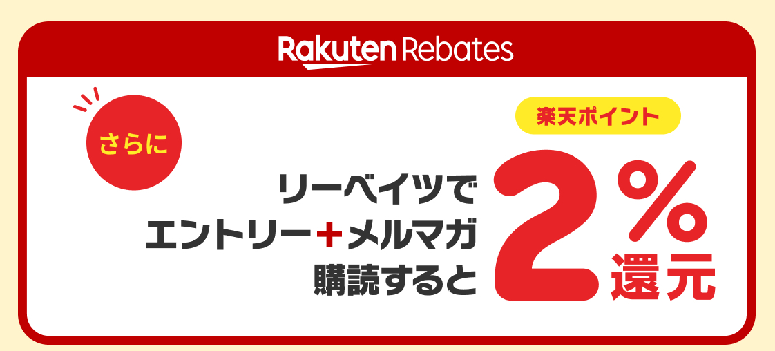 楽天リーベイツ マクドナルド キャンペーン