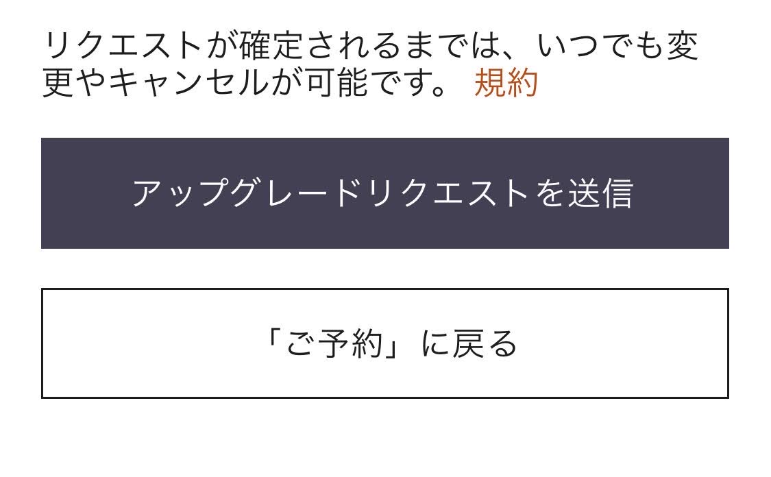 ナイトリーアップグレードアワード