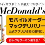 楽天ペイ マクドナルドキャンペーン