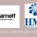 マリオットHMIホテル提携
