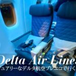 デルタ航空プレミアムセレクト搭乗記ハワイ