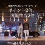ヒルトンキャンペーン2025