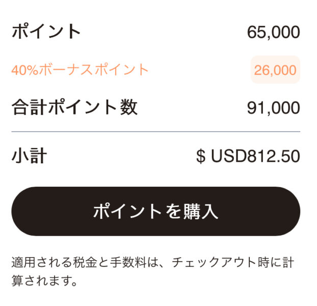 マリオットポイントセール