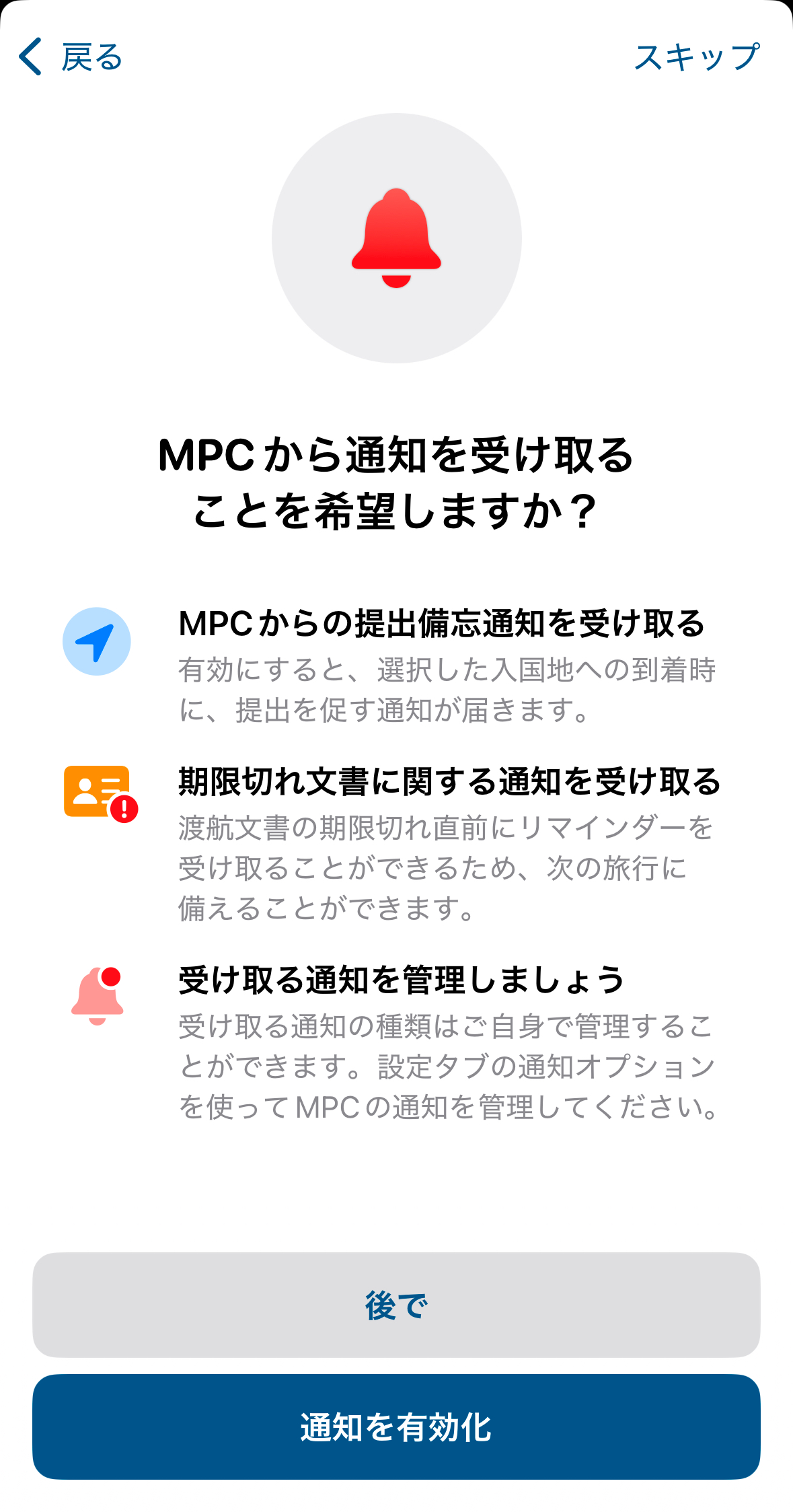 MPCアプリ登録方法