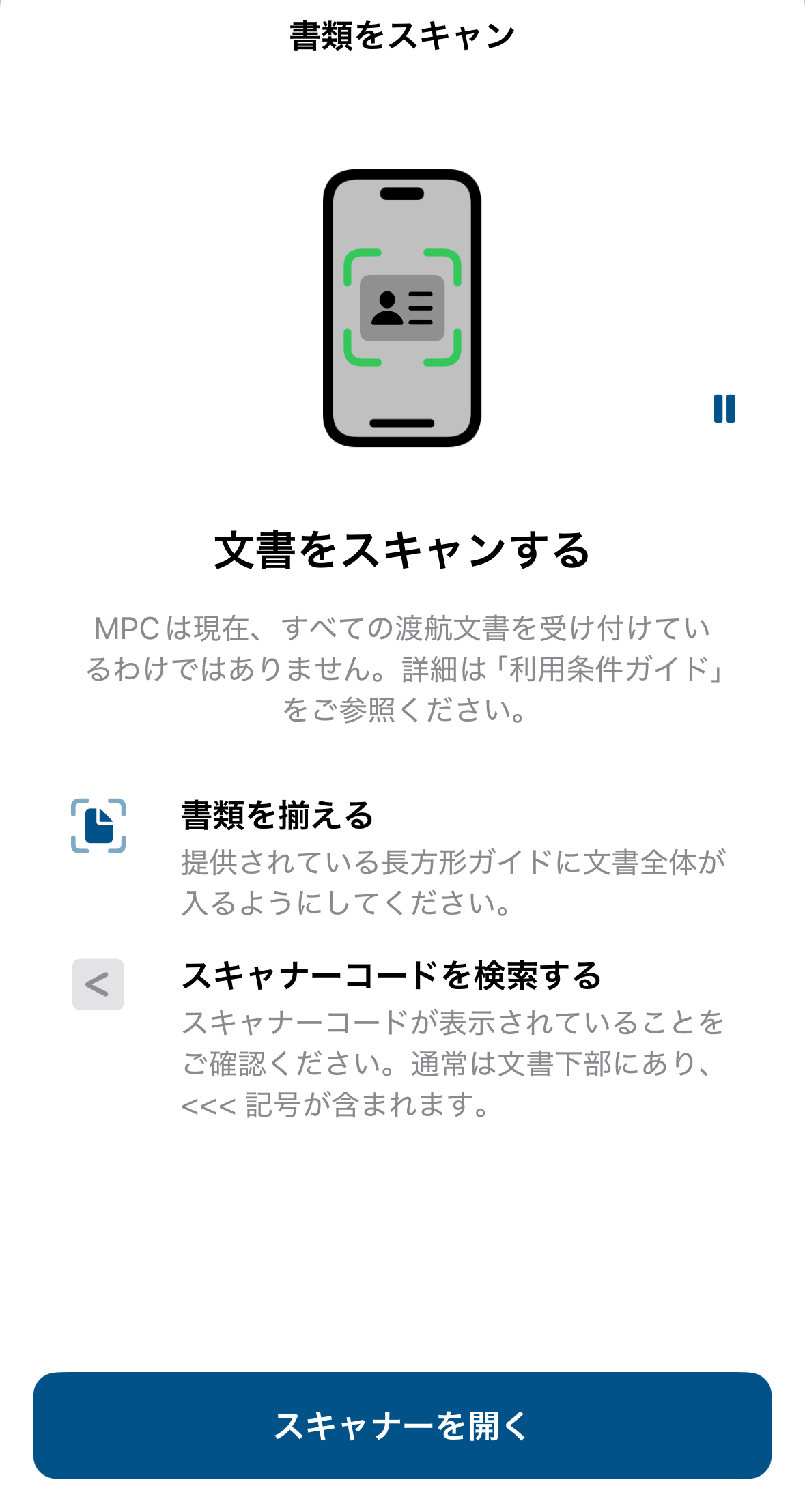MPCアプリ登録方法