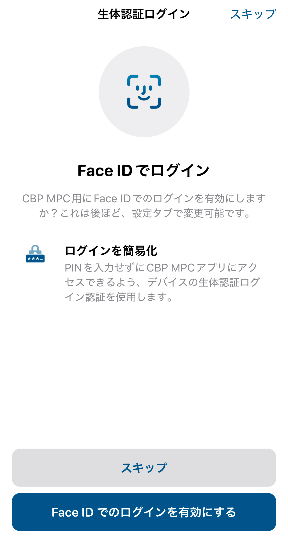 MPCアプリ登録方法