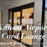 関西空港国際線カードラウンジ