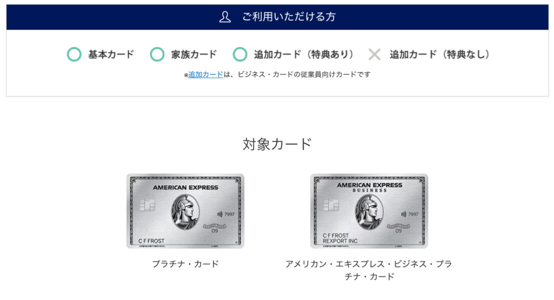 アメックスプラチナ ヒルトンゴールド会員無料