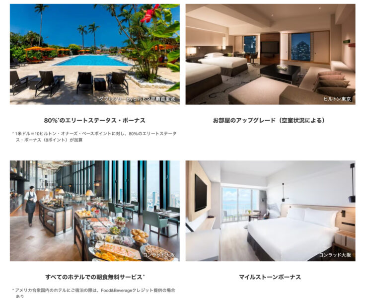 ヒルトンゴールド会員特典
