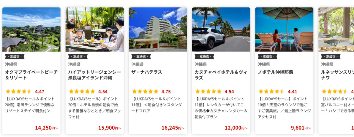 楽天トラベル ラグジュアリーデイズ