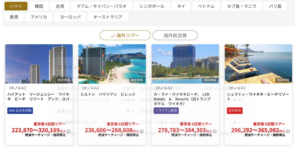 楽天トラベル ラグジュアリーデイズ海外旅行