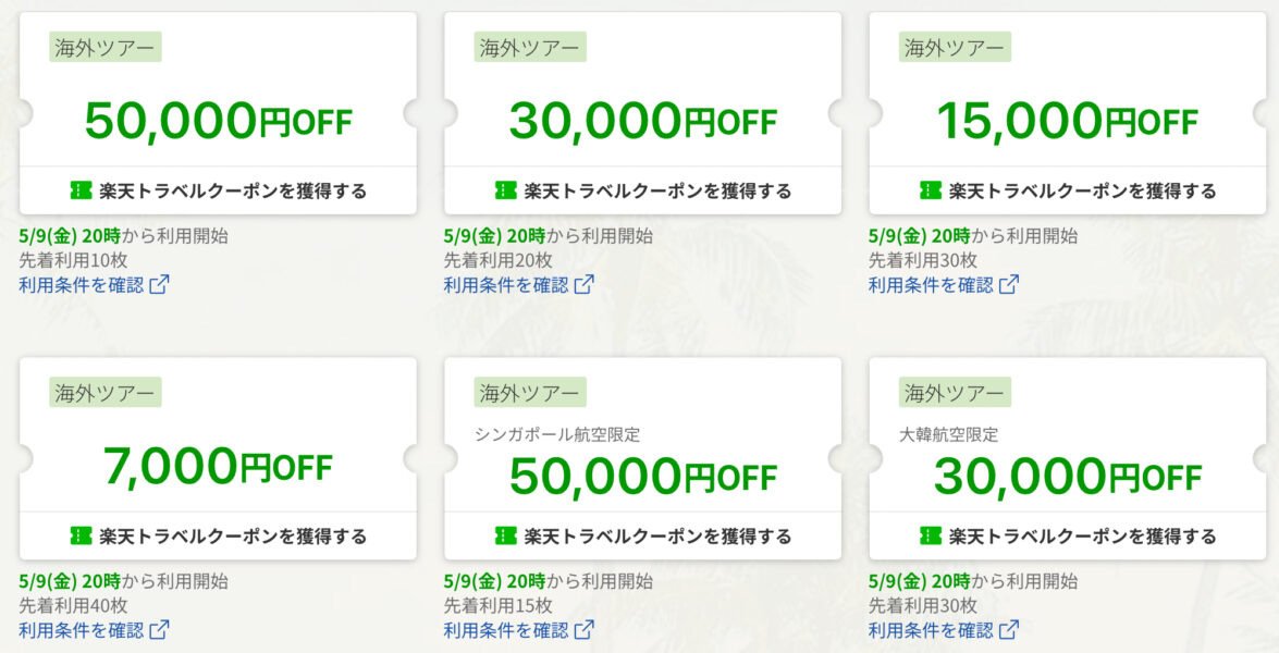 楽天トラベル ラグジュアリーデイズクーポン