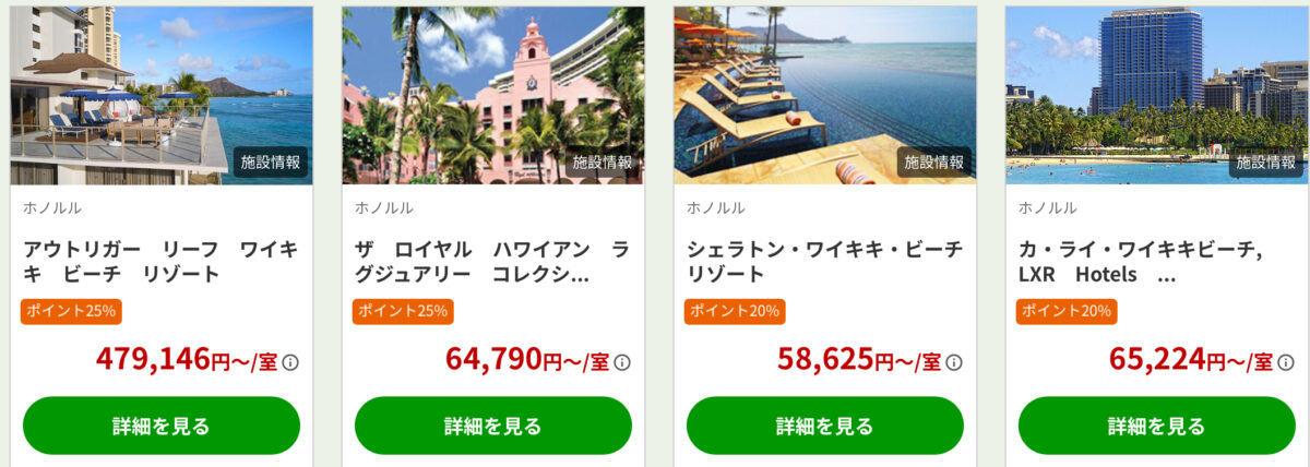 楽天トラベル ラグジュアリーデイズ