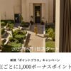 ヒルトンキャンペーン2025