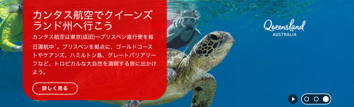 カンタス航空アメックスキャッシュバック