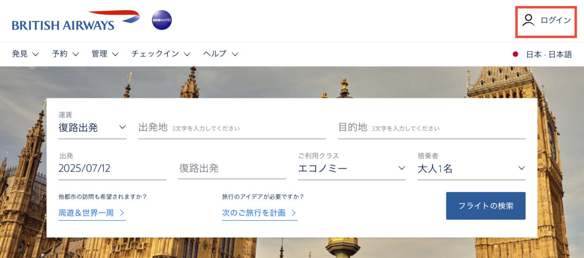 BAカタール航空Aviosマイル移行