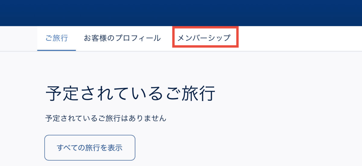 BAカタール航空Aviosマイル移行