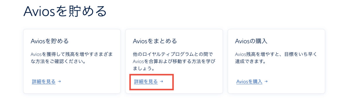BAカタール航空Aviosマイル移行