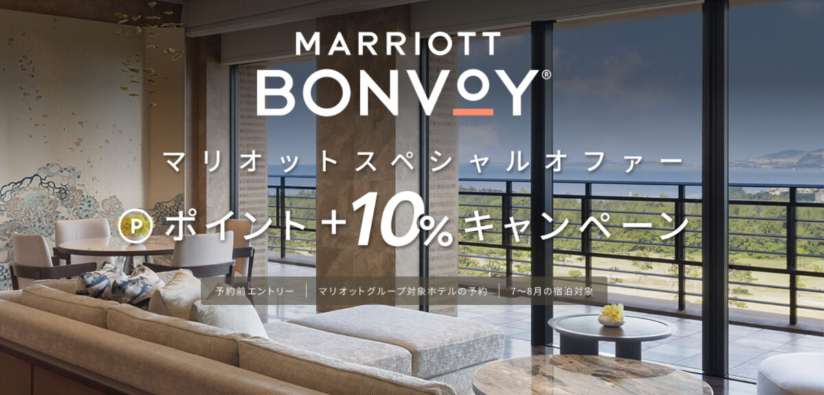 楽天トラベル マリオットキャンペーン