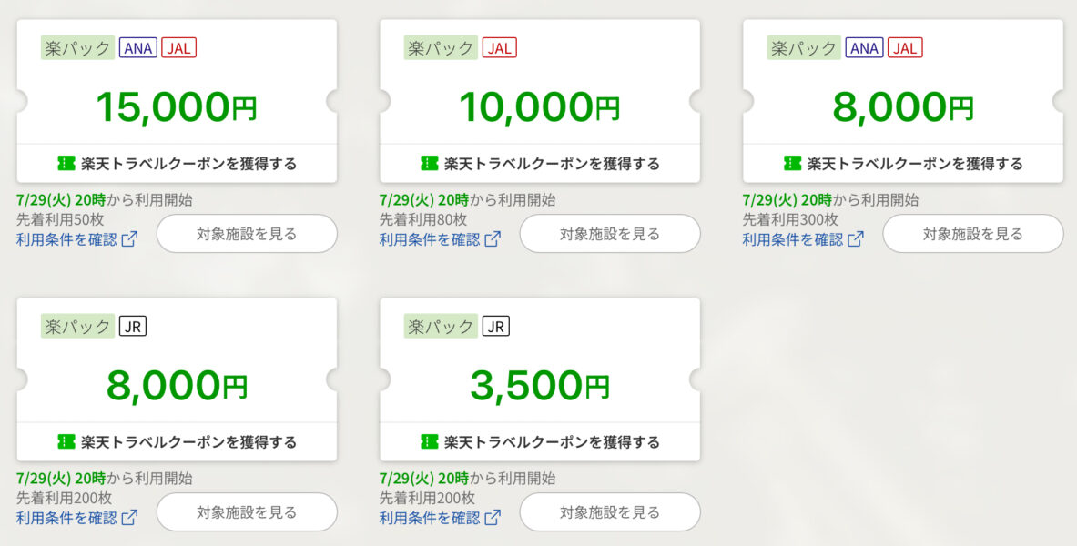 楽天トラベル ラグジュアリーデイズクーポン