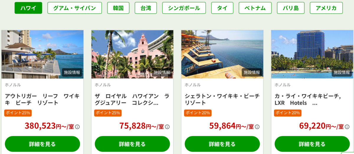 楽天トラベル ラグジュアリーデイズ