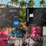 マリオットアメックス プレミアム入会キャンペーン