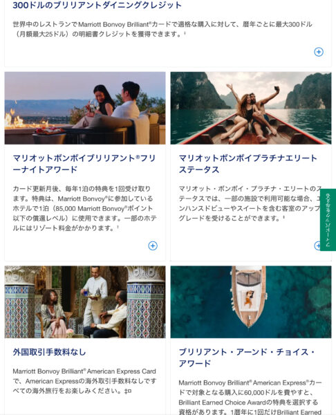 マリオットブリリアントアメックス特典