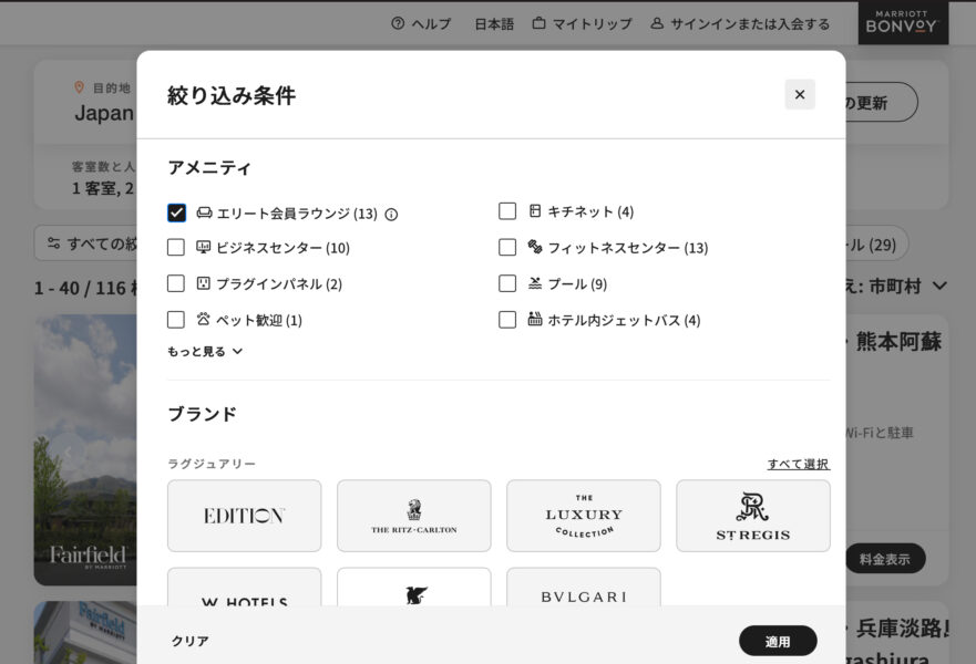 マリオット エリート会員ラウンジ検索方法