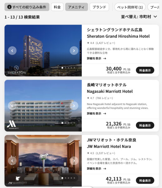 マリオット エリート会員ラウンジ検索方法