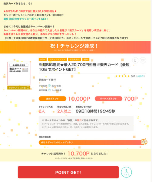 楽天カード 入会モッピー