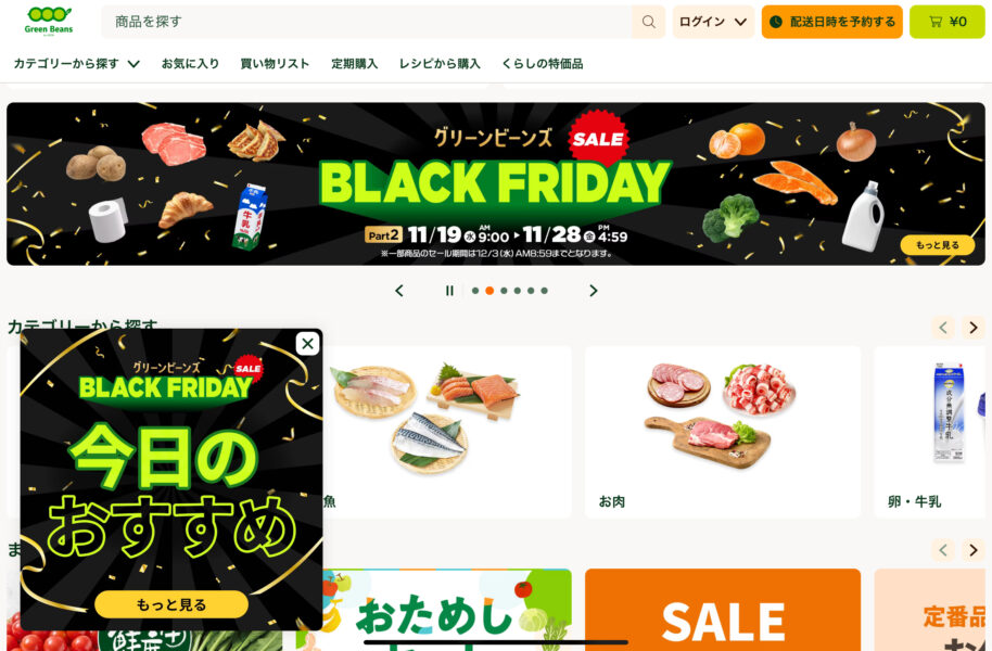 グリーンビーンズ アメックスキャッシュバック