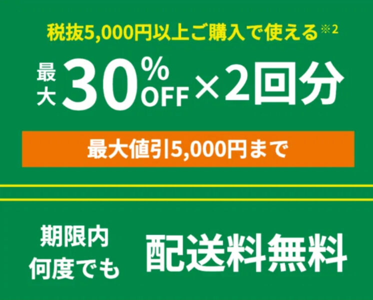 グリーンビーンズクーポン