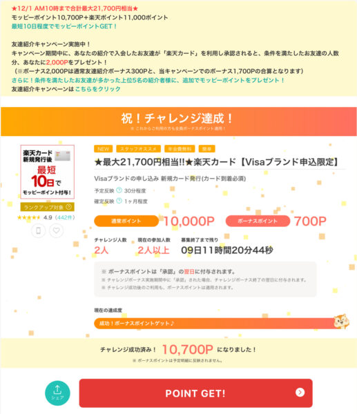 楽天カード入会キャンペーンモッピー