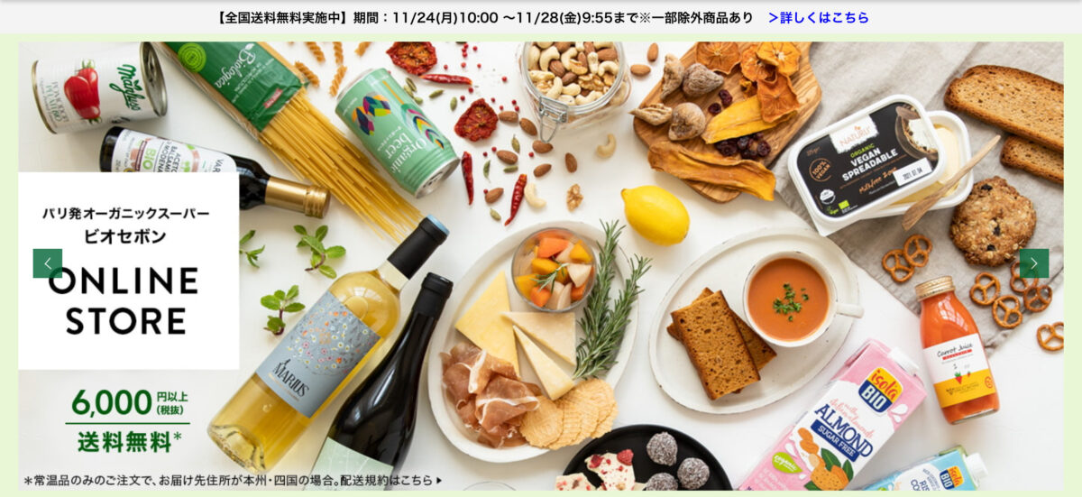 ビオセボン アメックスキャッシュバック