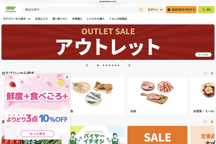 グリーンビーンズ アメックスキャッシュバック