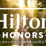 ヒルトンオナーズ大幅改善
